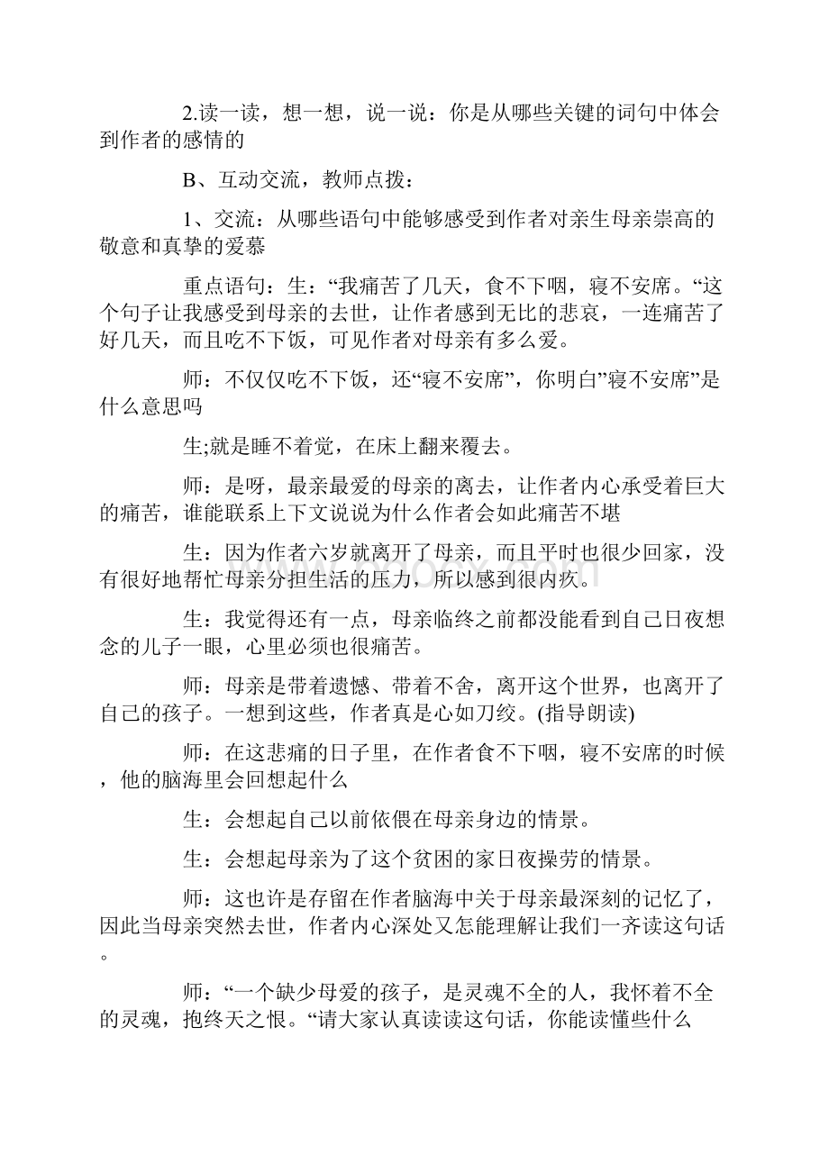 怀念母亲教学设计.docx_第3页