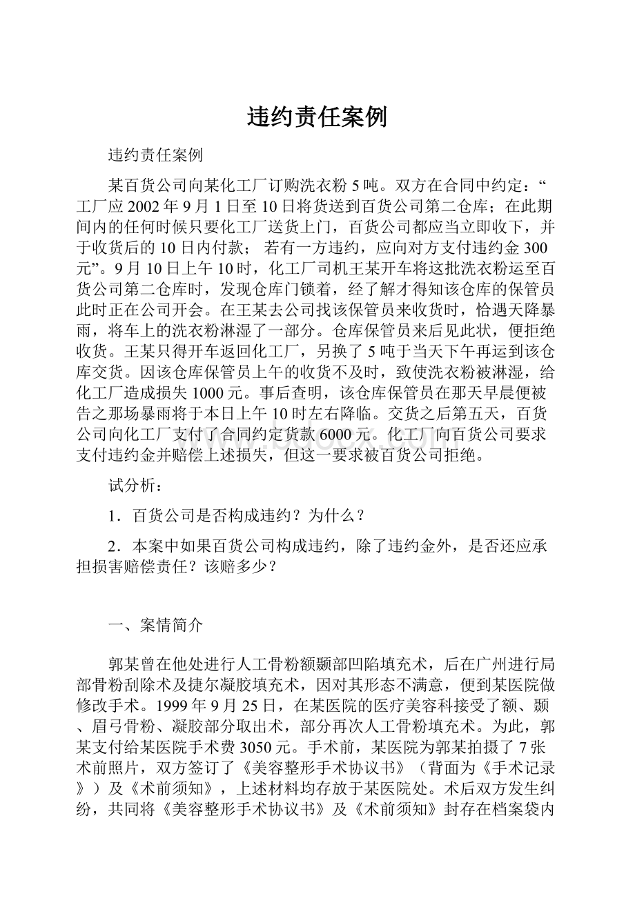 违约责任案例.docx_第1页