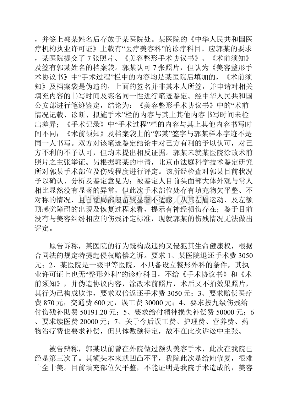 违约责任案例Word格式.docx_第2页