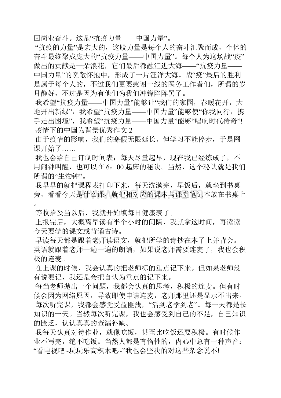 疫情下中国为背景优秀作文.docx_第2页