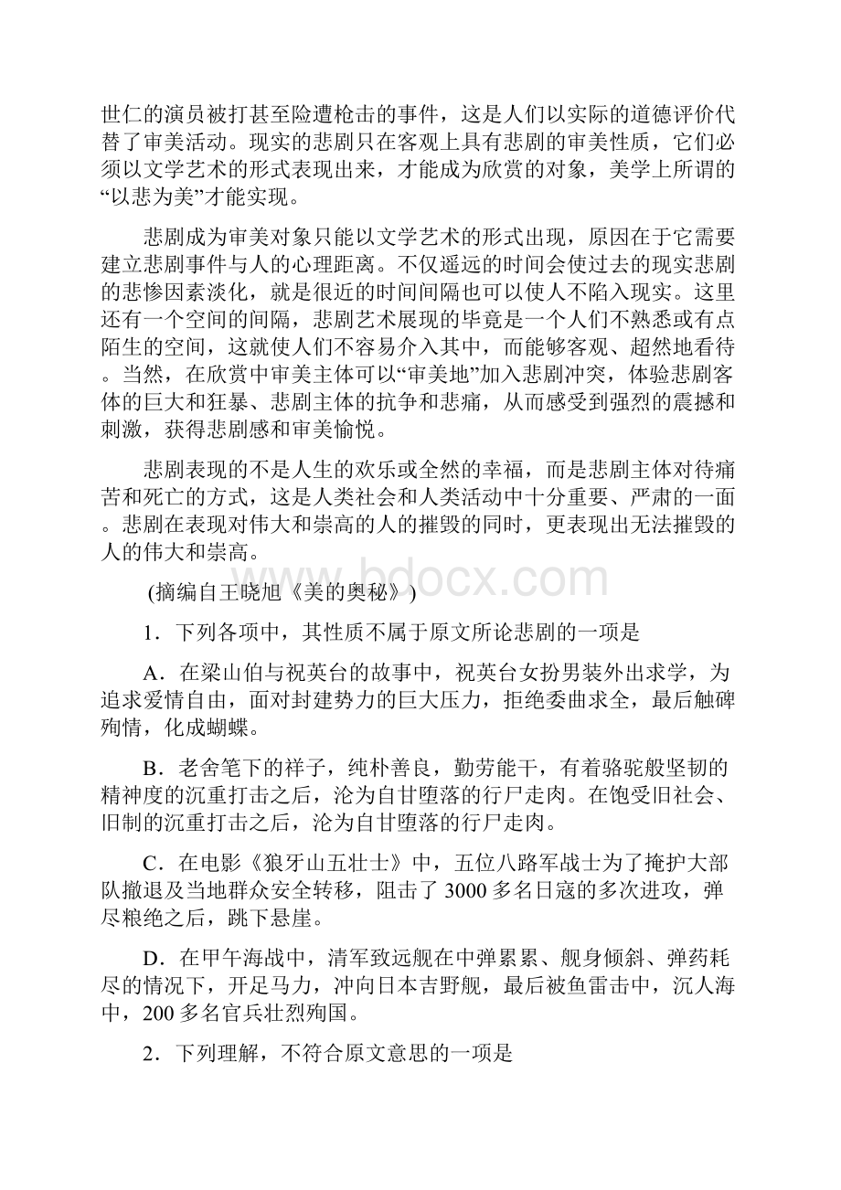 高考新课标I卷语文正式版.docx_第2页