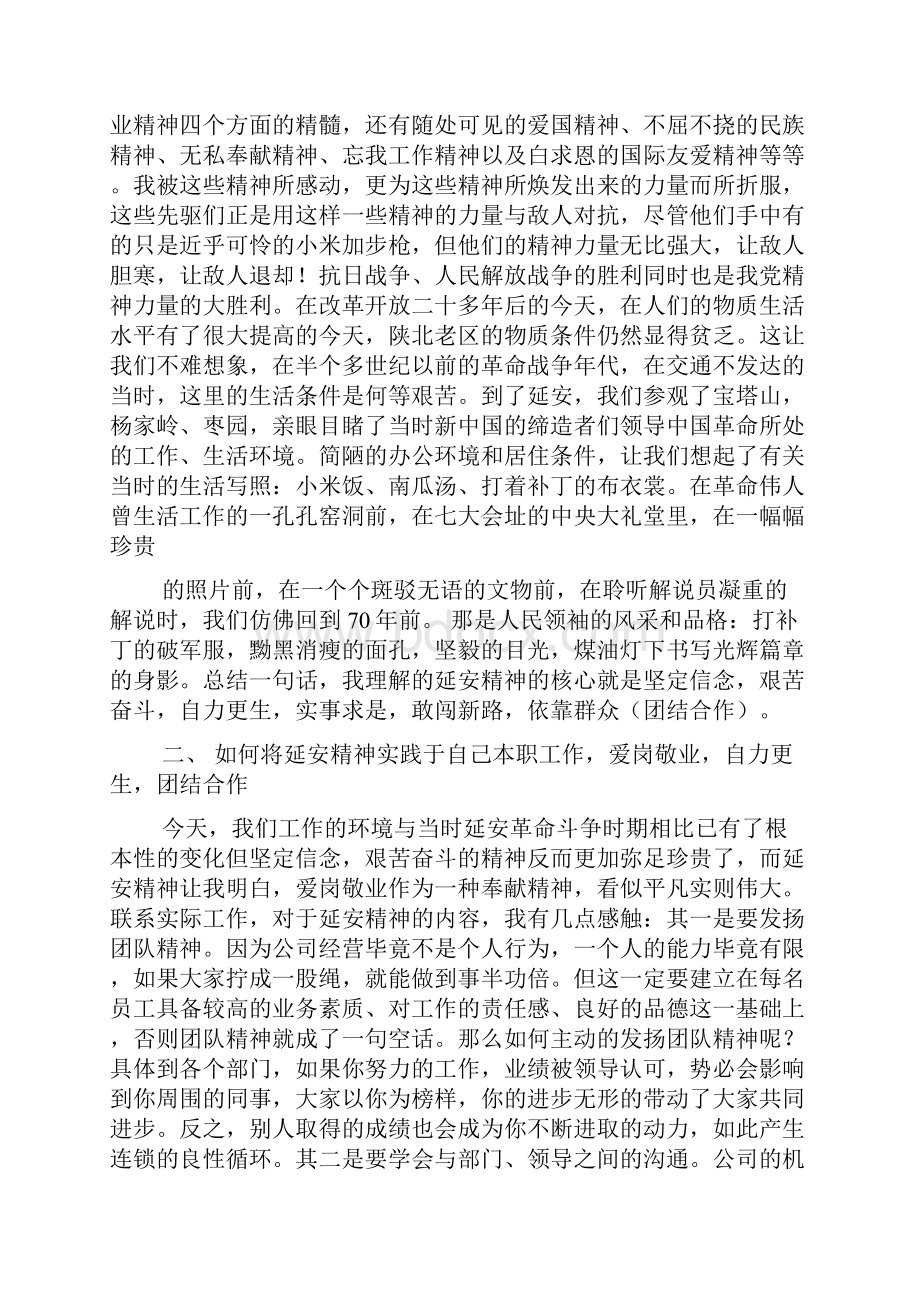 延安红色之旅思想汇报三篇.docx_第2页