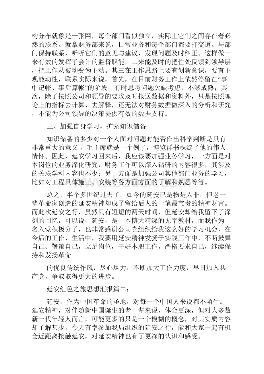 延安红色之旅思想汇报三篇.docx_第3页