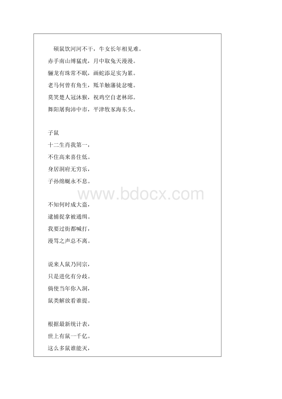 生肖诗歌.docx_第3页