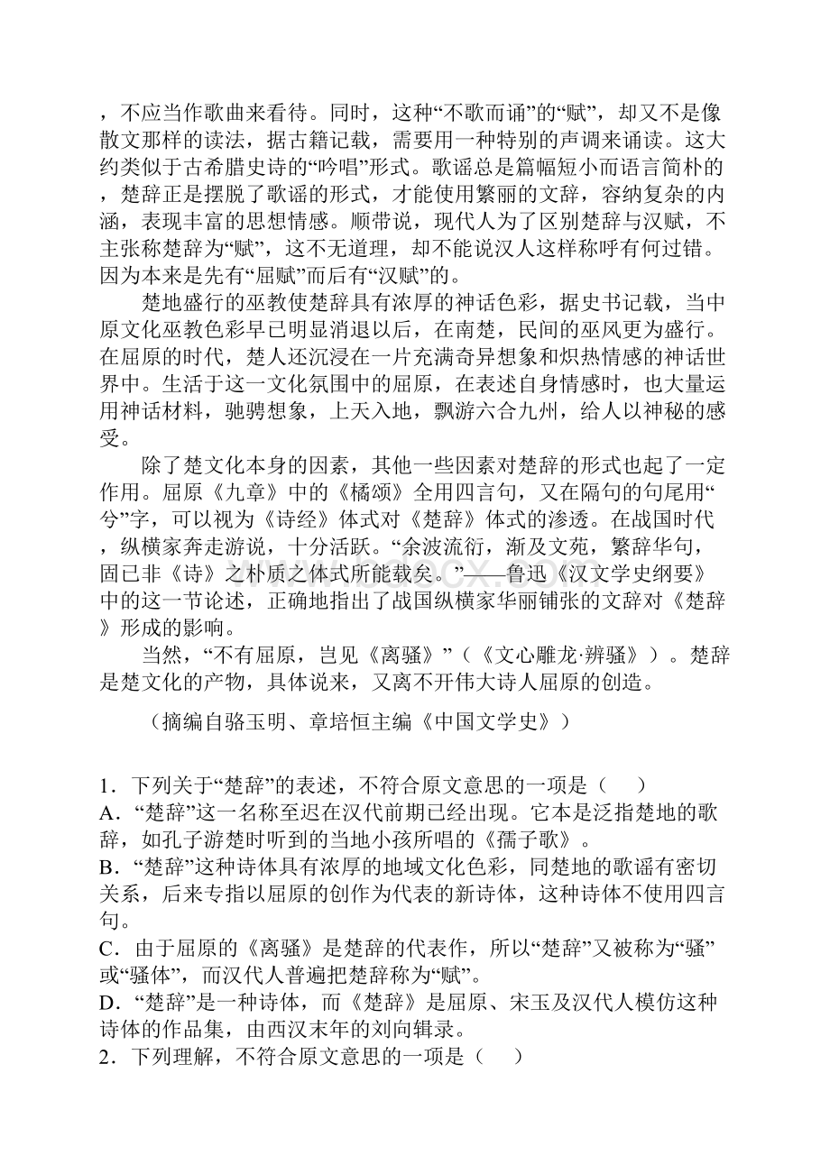 语文卷届江西省南昌市十所省重点中学命制高三第二次模拟突破冲刺四04.docx_第2页