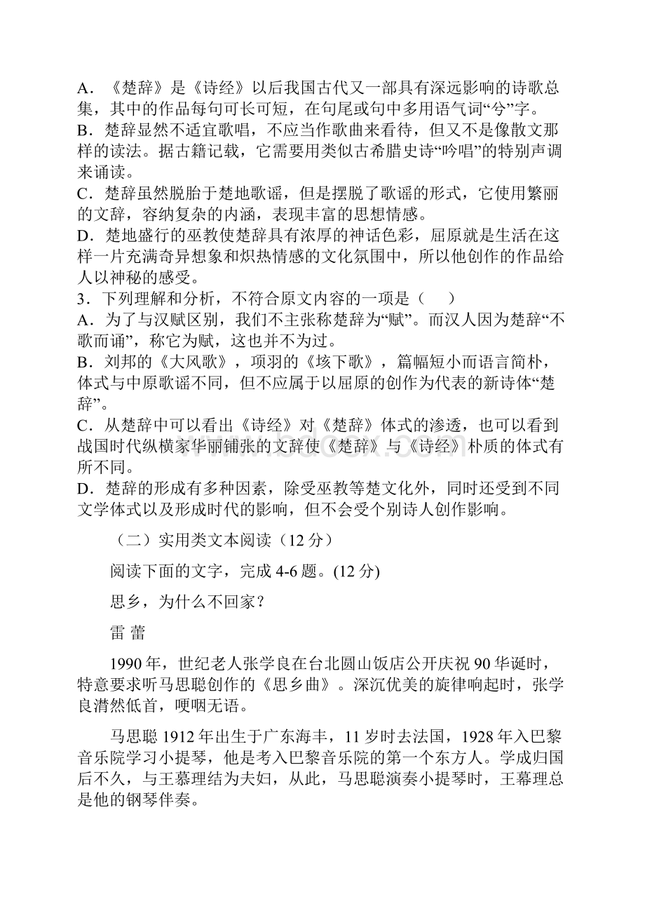 语文卷届江西省南昌市十所省重点中学命制高三第二次模拟突破冲刺四04.docx_第3页