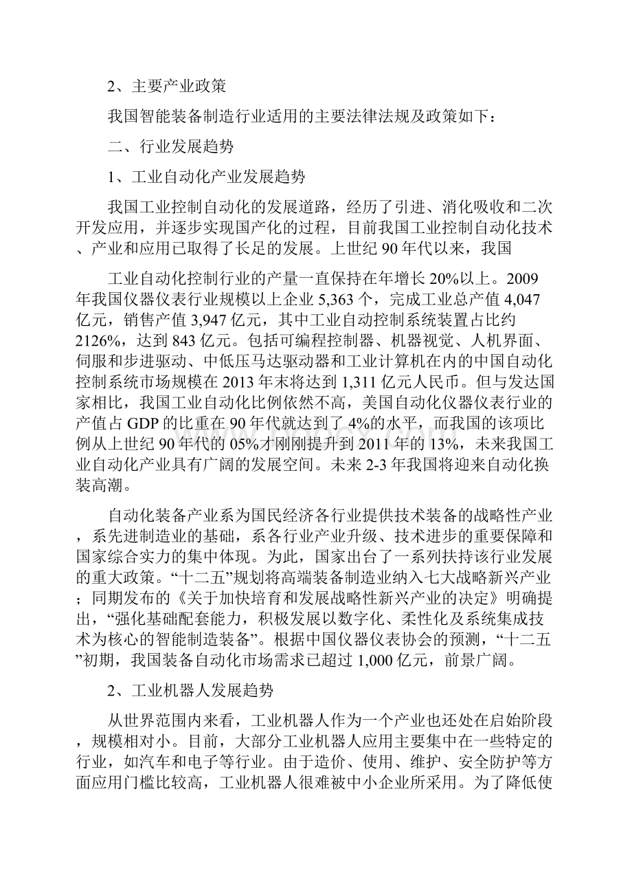 智能装备制造业分析报告.docx_第3页