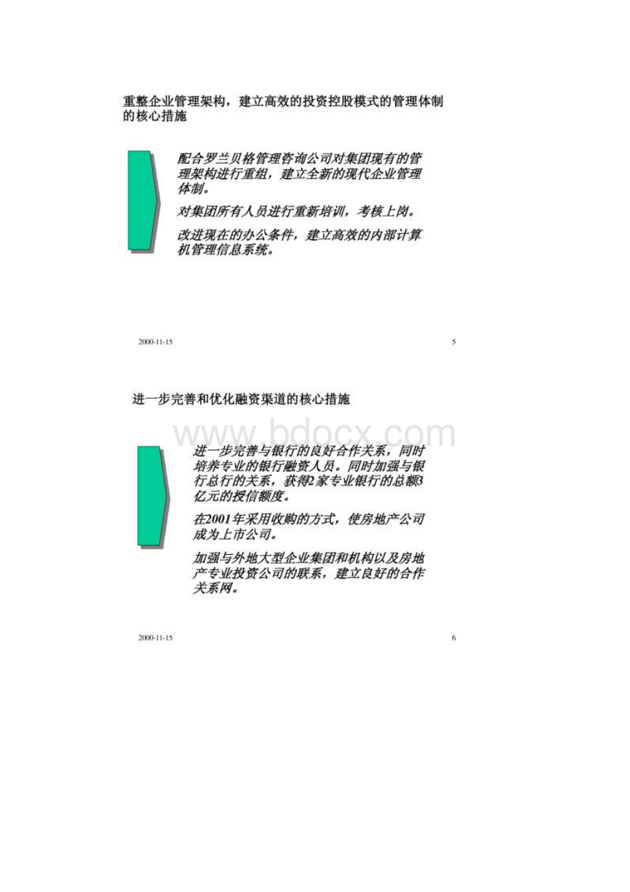 罗兰贝格协信集团中长期发展战略规划.docx_第3页