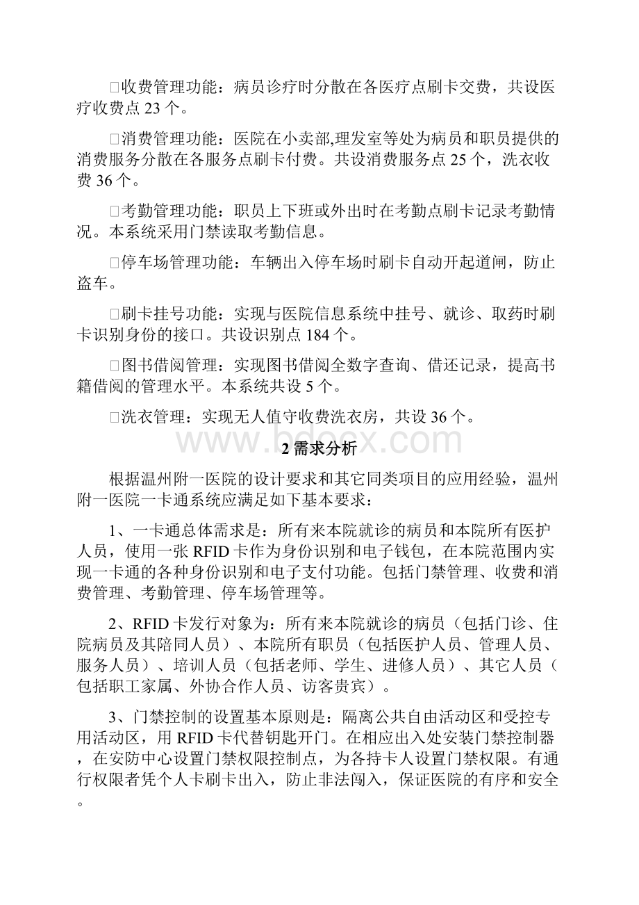 医院一卡通系统文档格式.docx_第2页