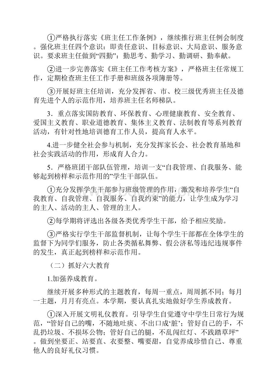 工作计划 勤学习比进步国旗下讲话.docx_第2页