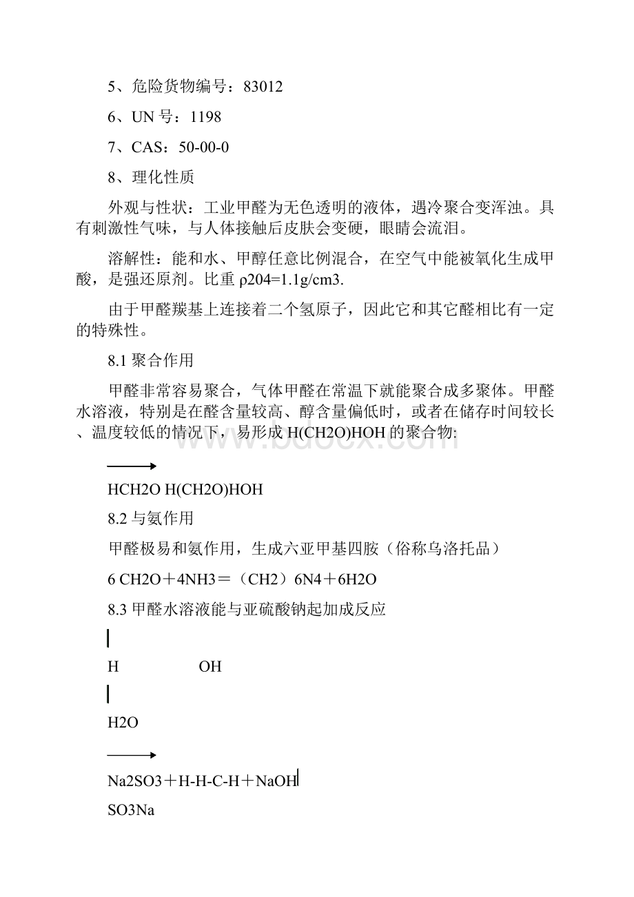 万吨新工艺甲醛生产线可研报告.docx_第2页