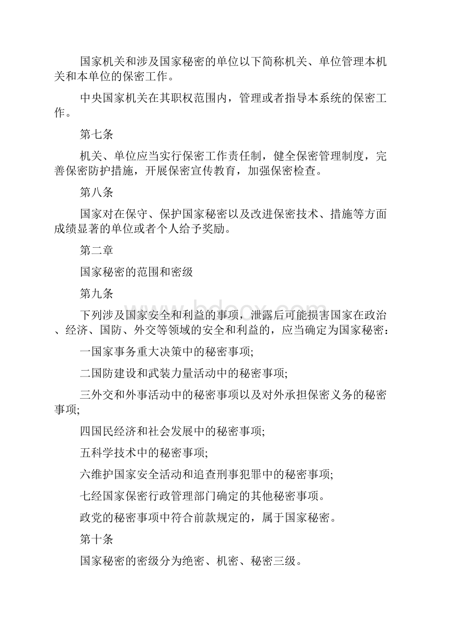 保险法的立法目的.docx_第2页