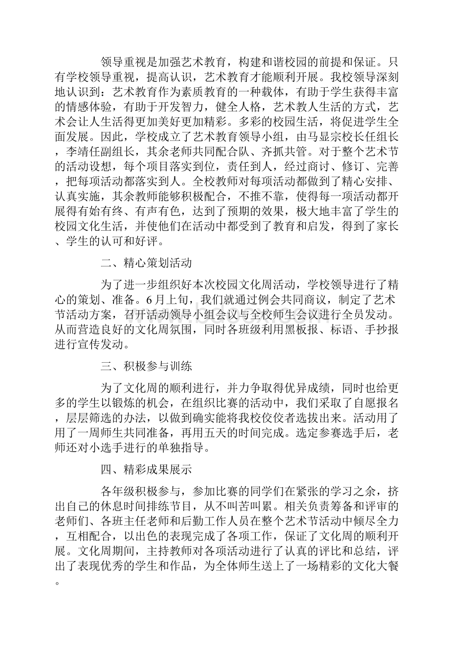 小学校园文化活动总结八篇.docx_第3页