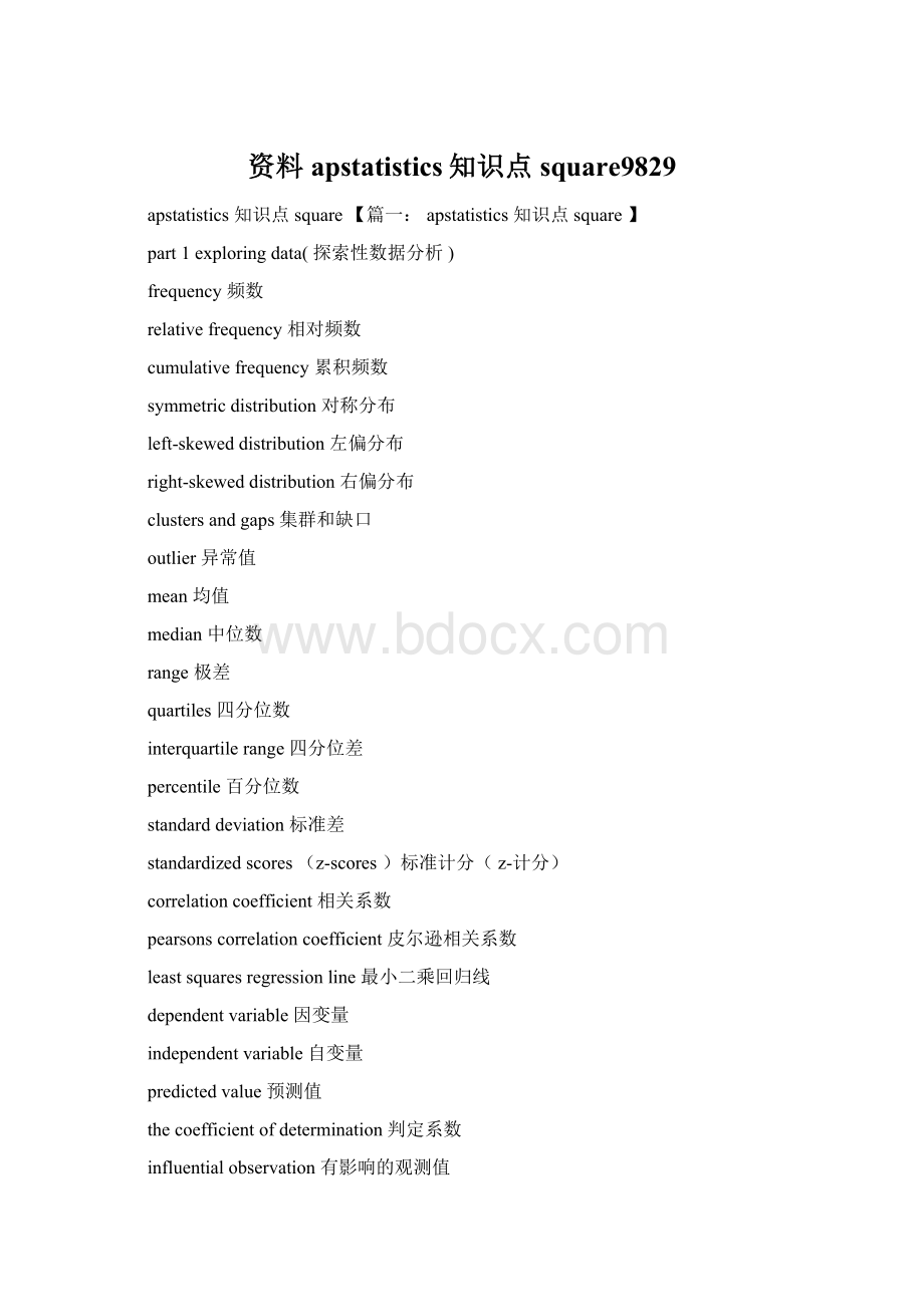 资料apstatistics知识点square9829Word下载.docx