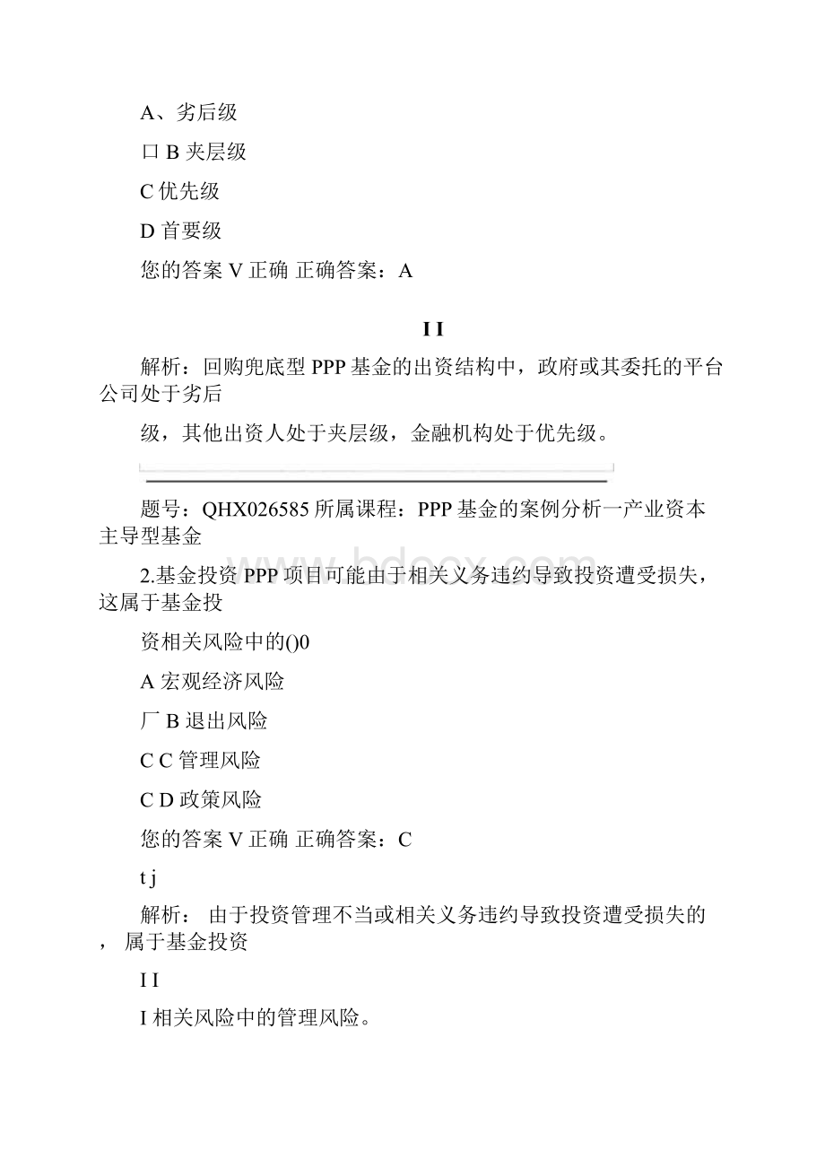 会计继续教育培训题库Word文件下载.docx_第2页