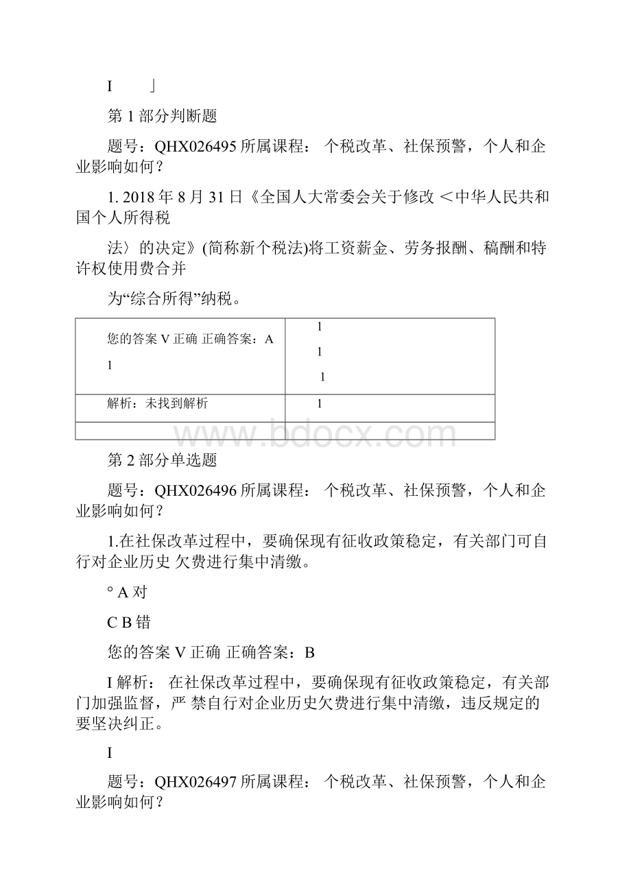 会计继续教育培训题库Word文件下载.docx_第3页