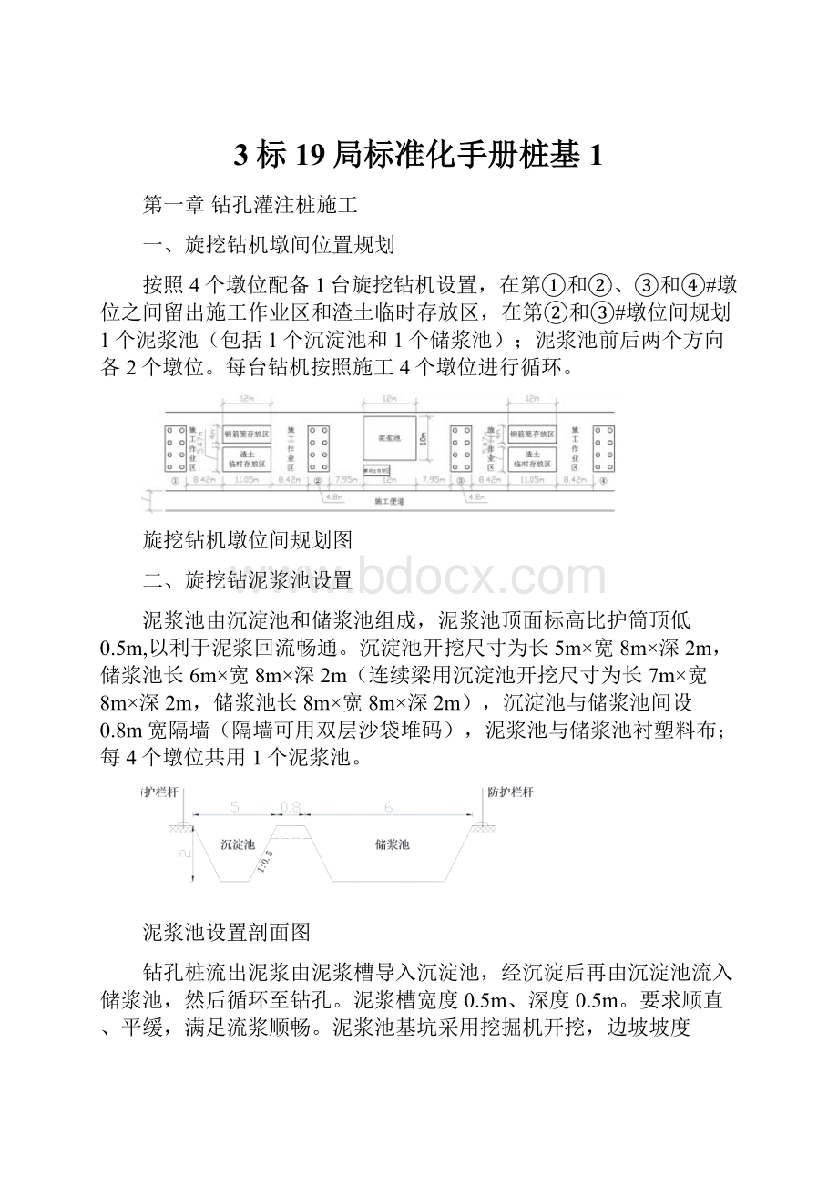 3标19局标准化手册桩基1.docx