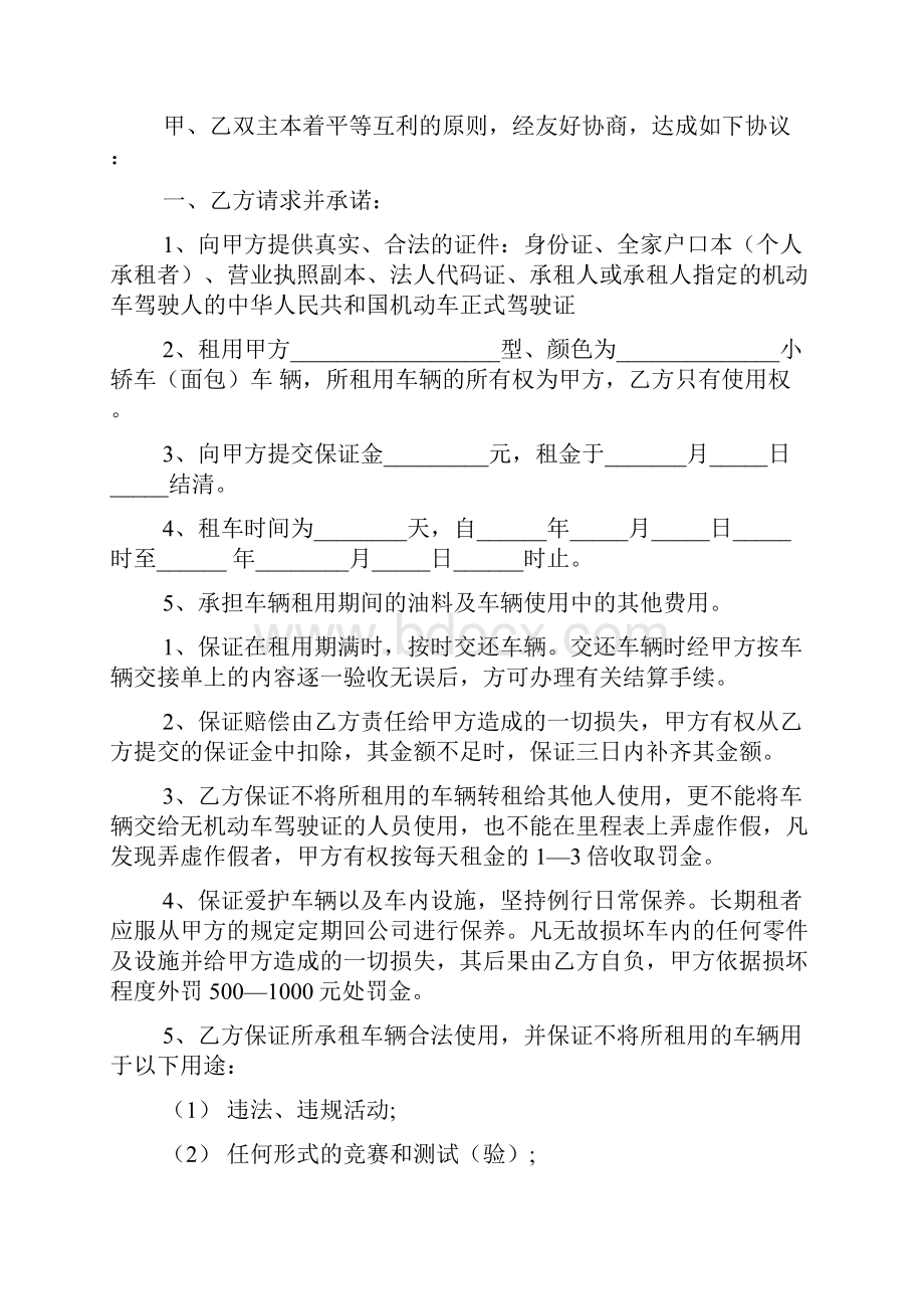 私人车辆租赁合同范文3篇.docx_第2页