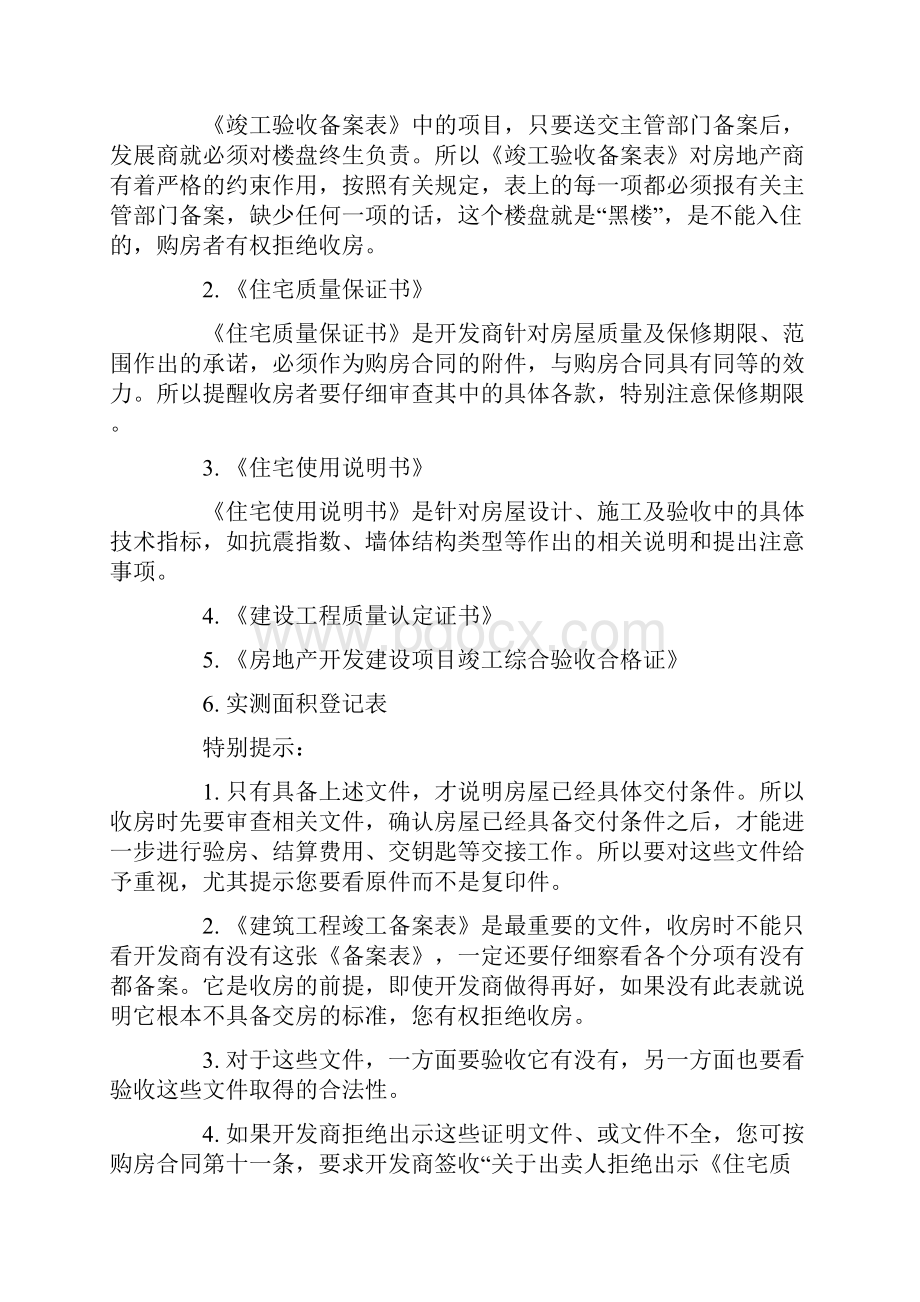 史上最全最详细的收房流程及收房注意事项之欧阳术创编.docx_第2页