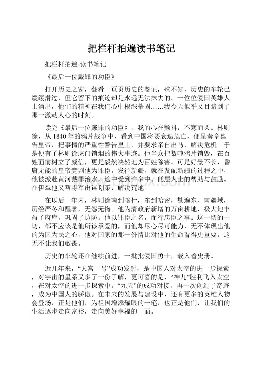 把栏杆拍遍读书笔记Word格式文档下载.docx