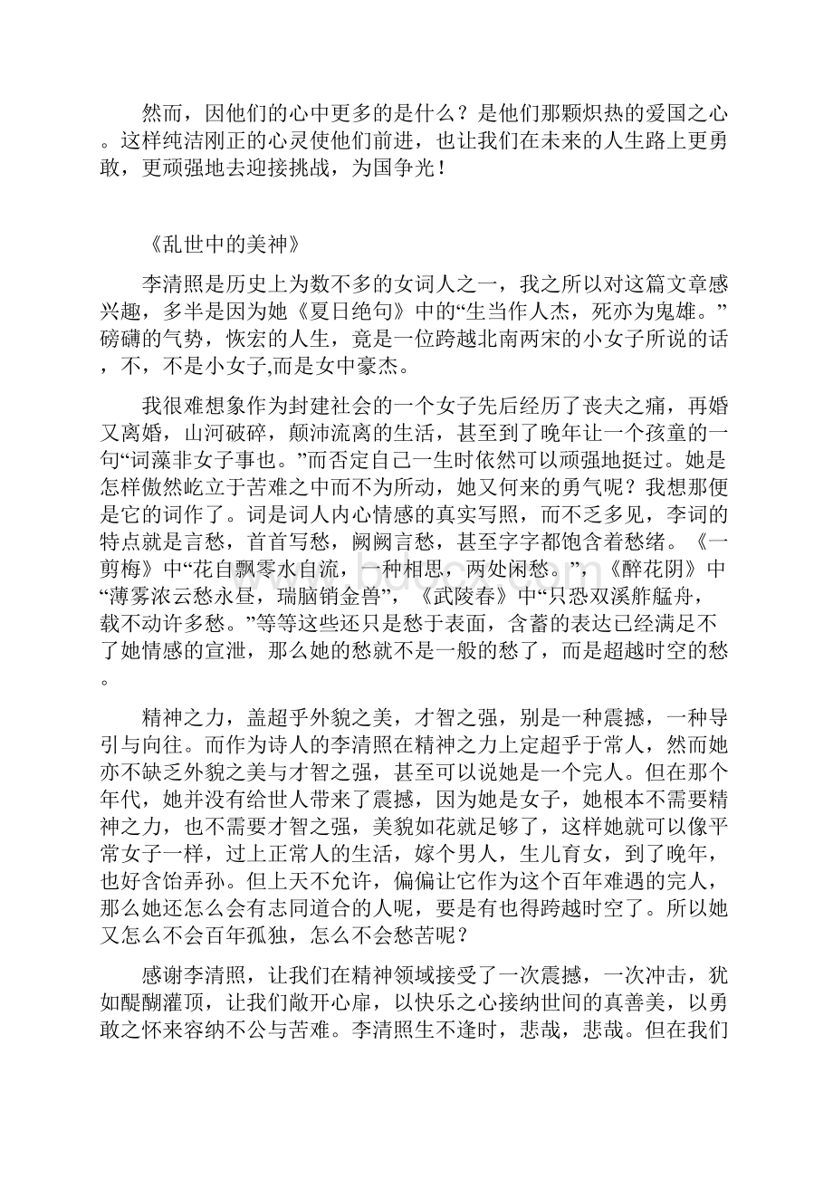 把栏杆拍遍读书笔记.docx_第2页