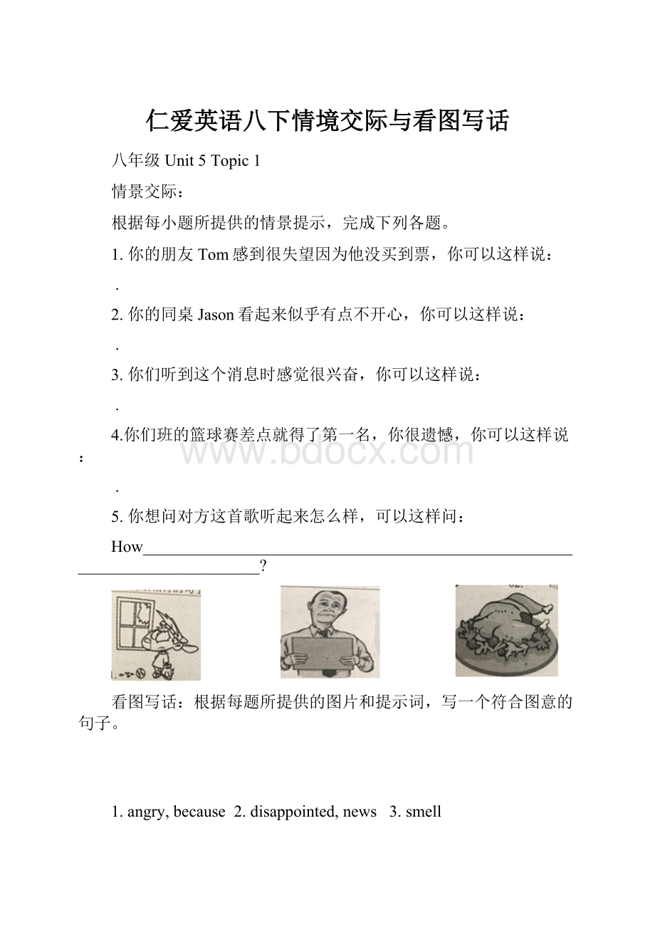 仁爱英语八下情境交际与看图写话Word文件下载.docx_第1页