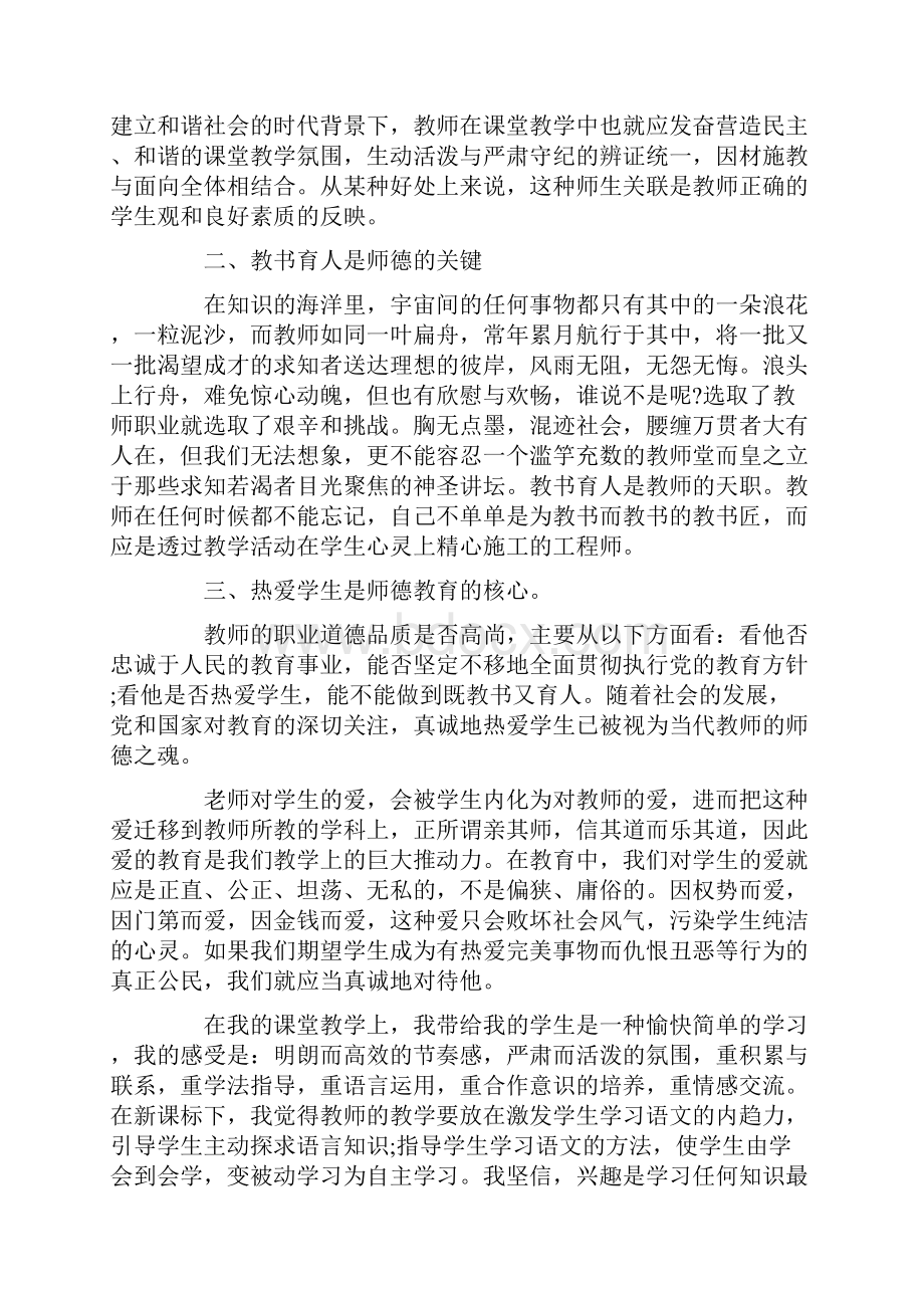 小学教师个人述职6篇Word格式文档下载.docx_第3页