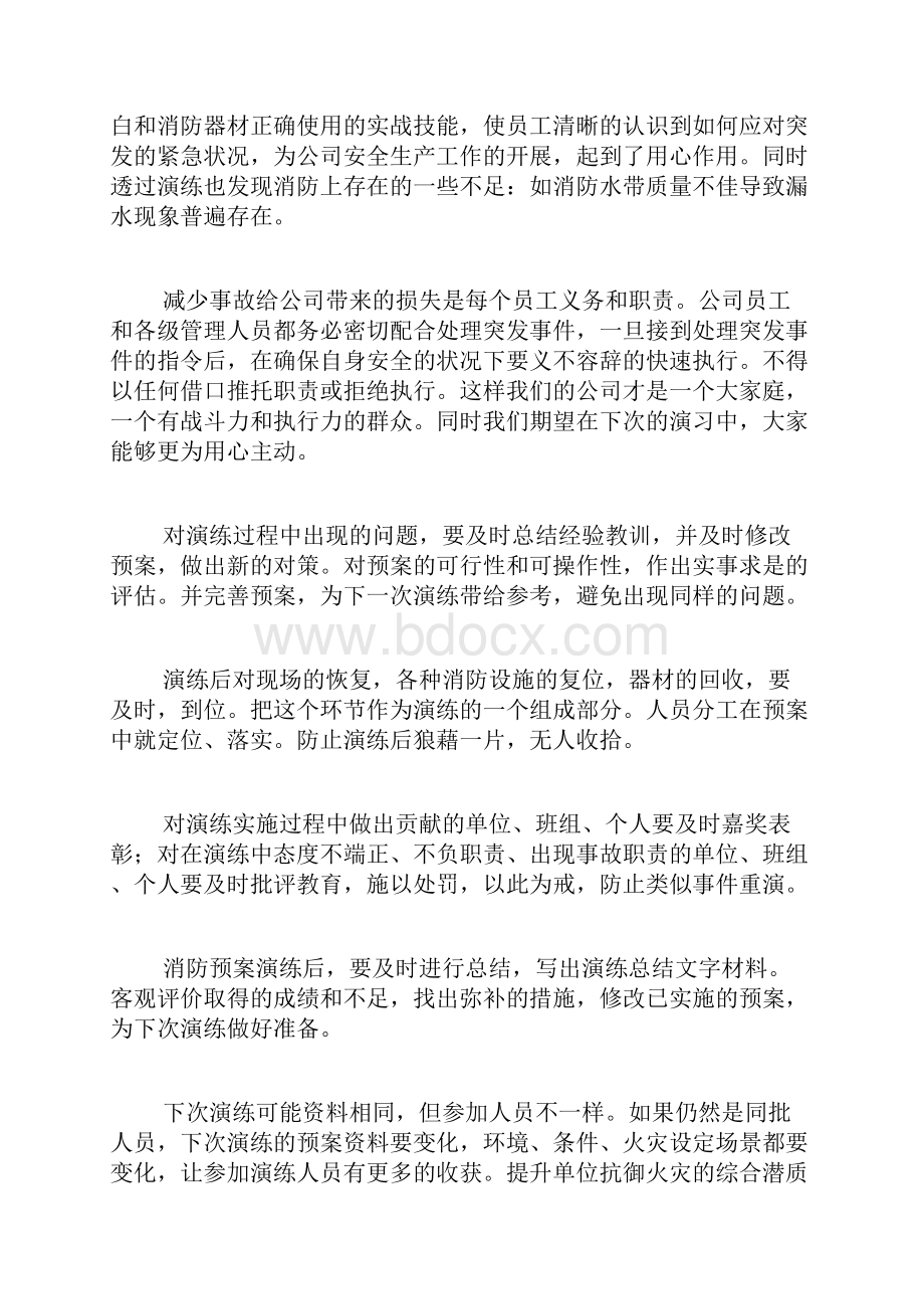 应急演练总结Word文件下载.docx_第2页