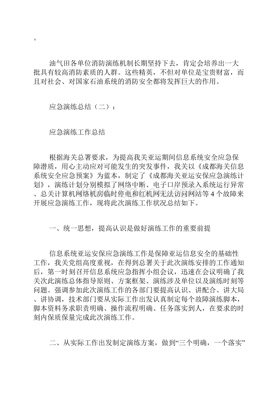 应急演练总结.docx_第3页