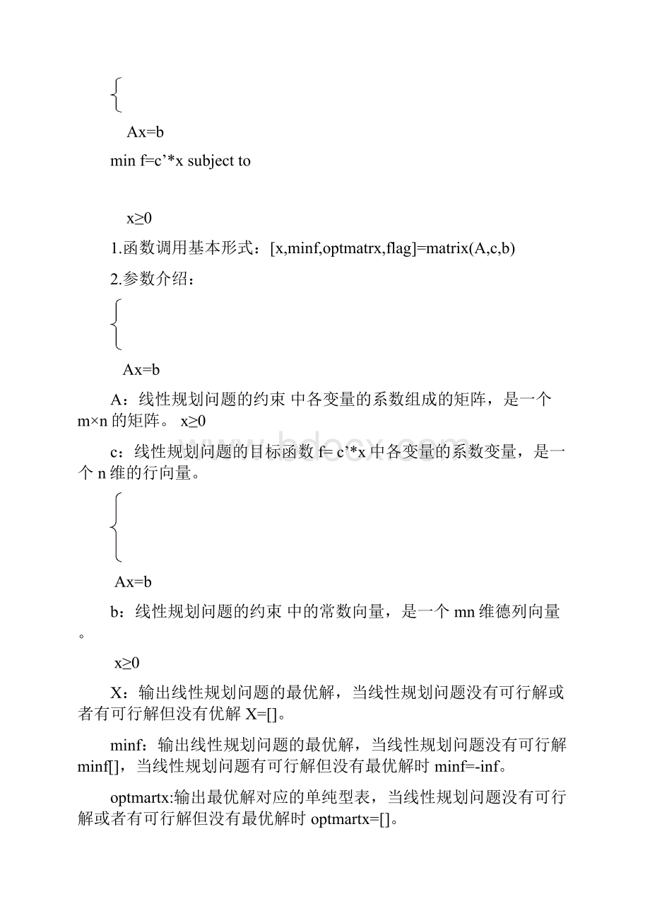 运筹单纯型算法文档格式.docx_第2页