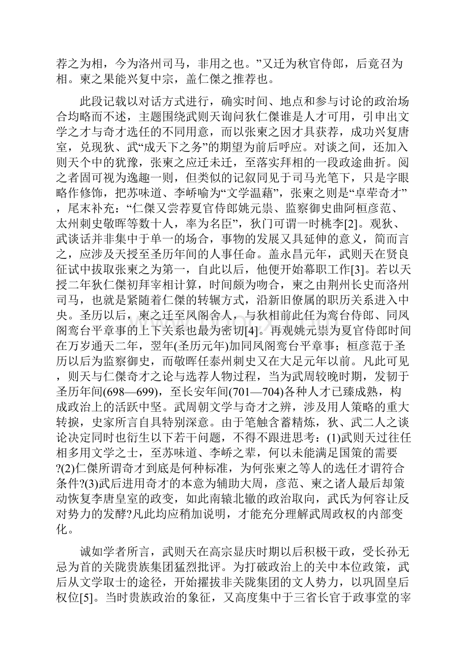 赵雨乐武周时期人才政治的重建谈武则天与狄仁杰奇才之论文档格式.docx_第2页