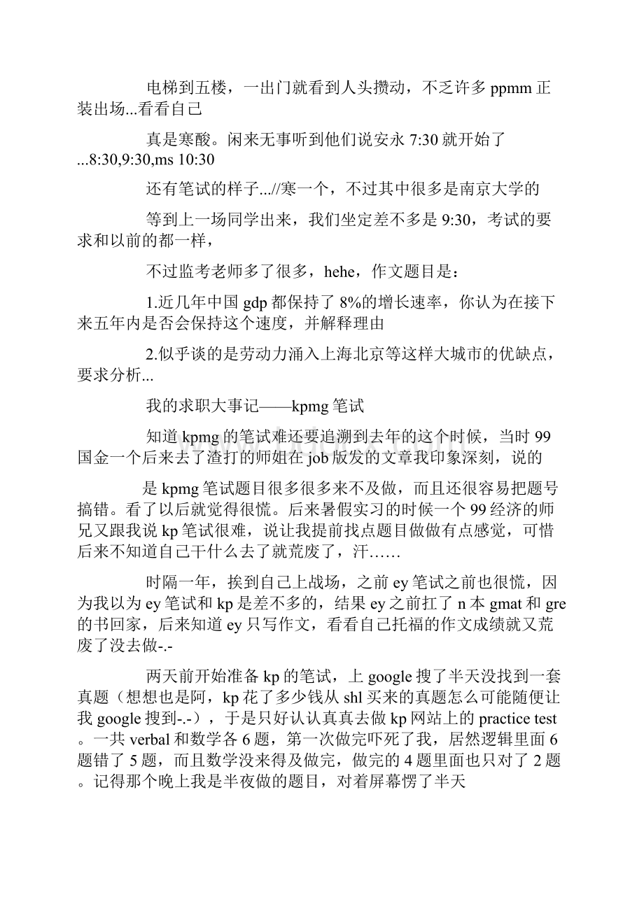 EY没有笔试直接交材料.docx_第2页