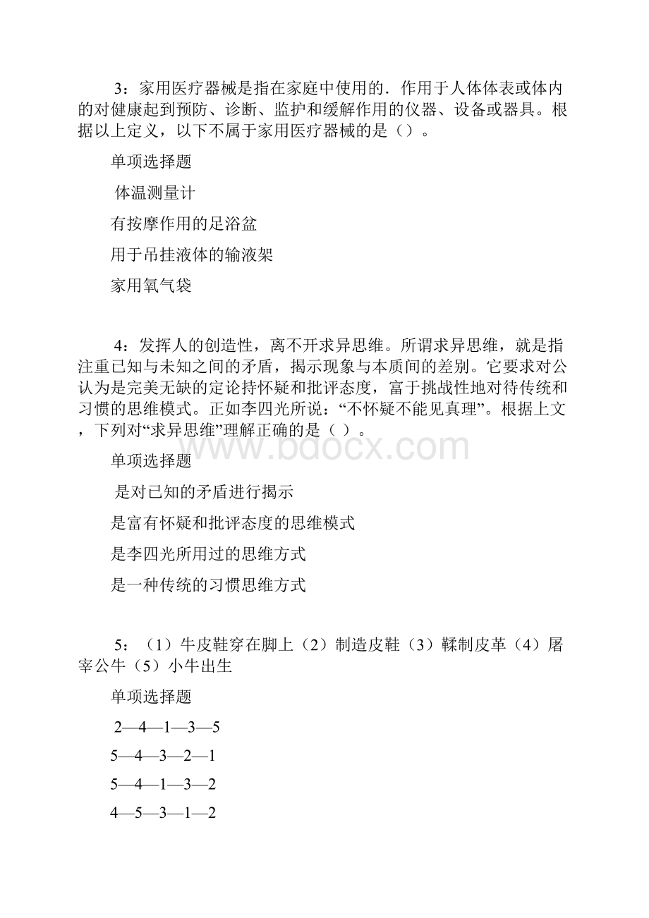 吴堡事业单位招聘考试真题及答案解析最全版事业单位真题1Word文件下载.docx_第2页