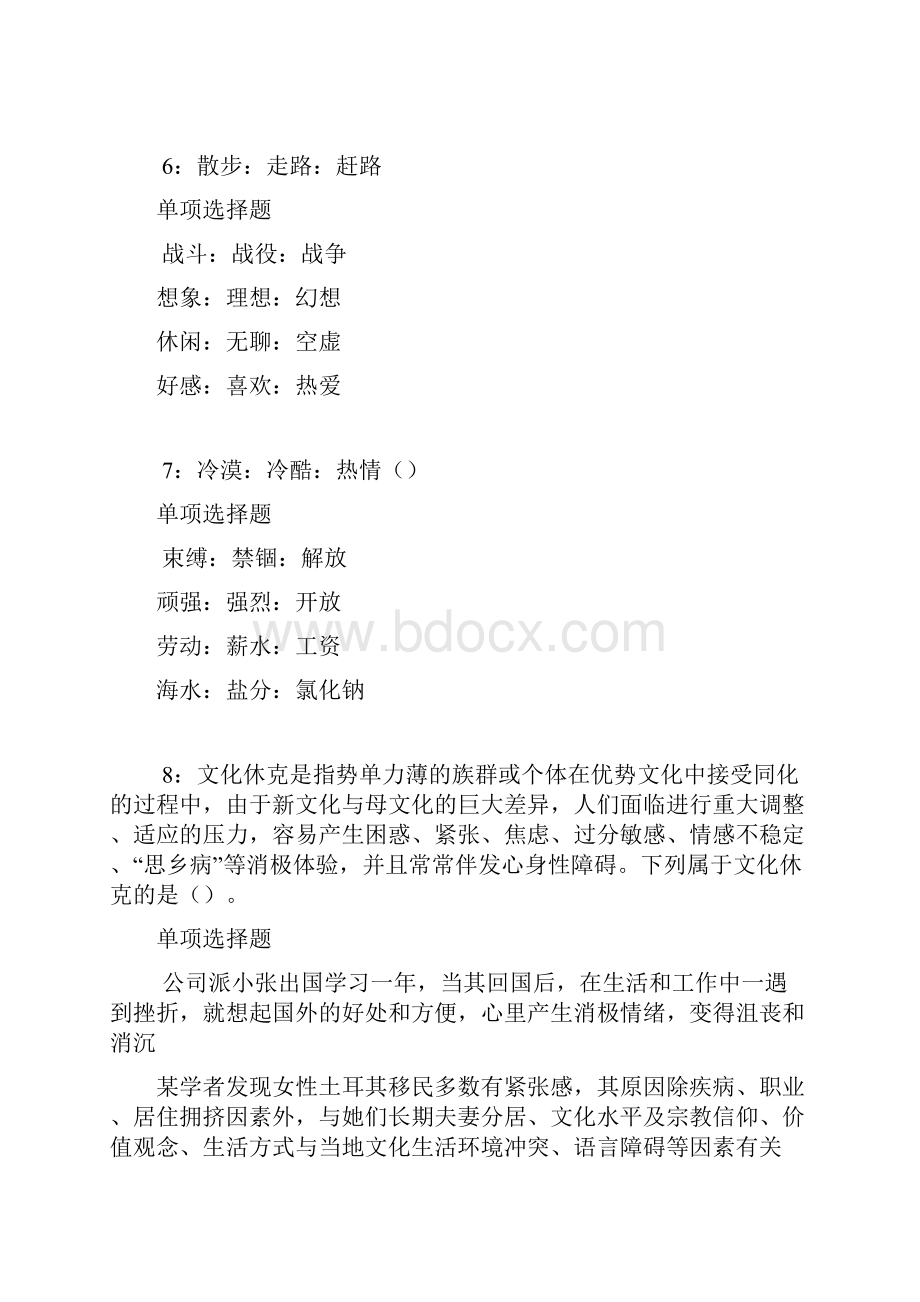 吴堡事业单位招聘考试真题及答案解析最全版事业单位真题1Word文件下载.docx_第3页