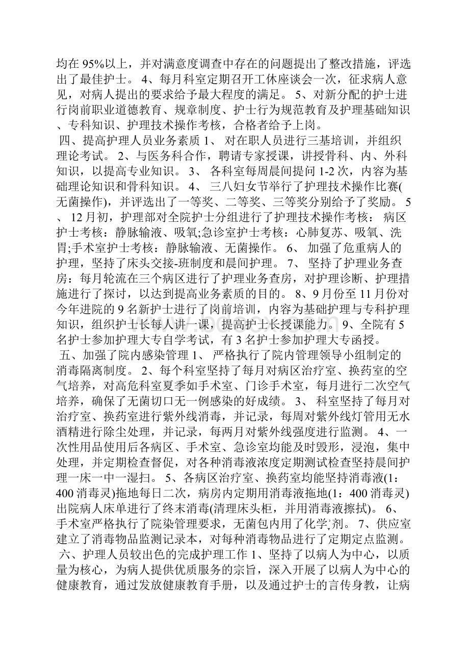 精神科护士工作心得.docx_第2页