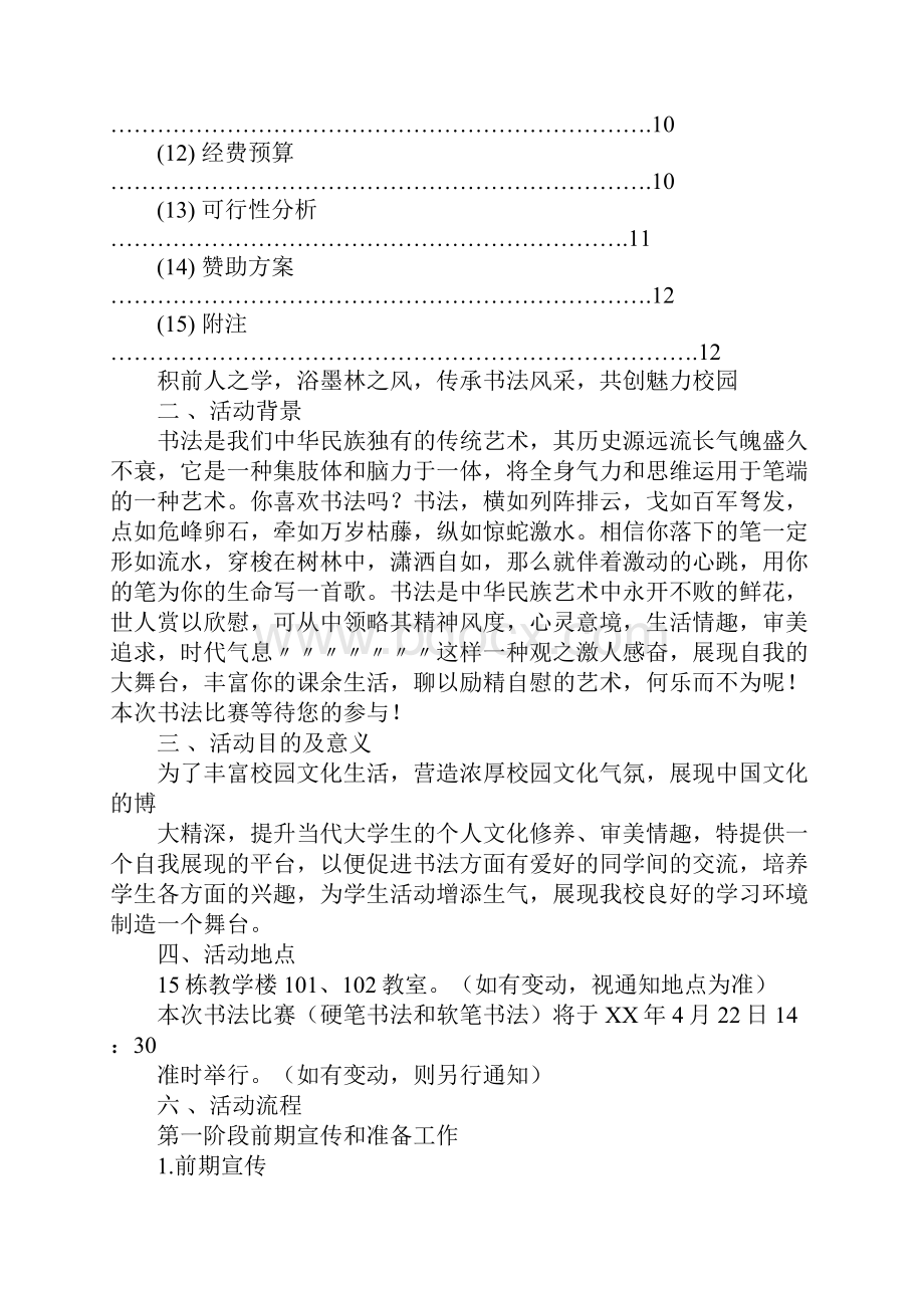 书法活动策划方案Word下载.docx_第3页