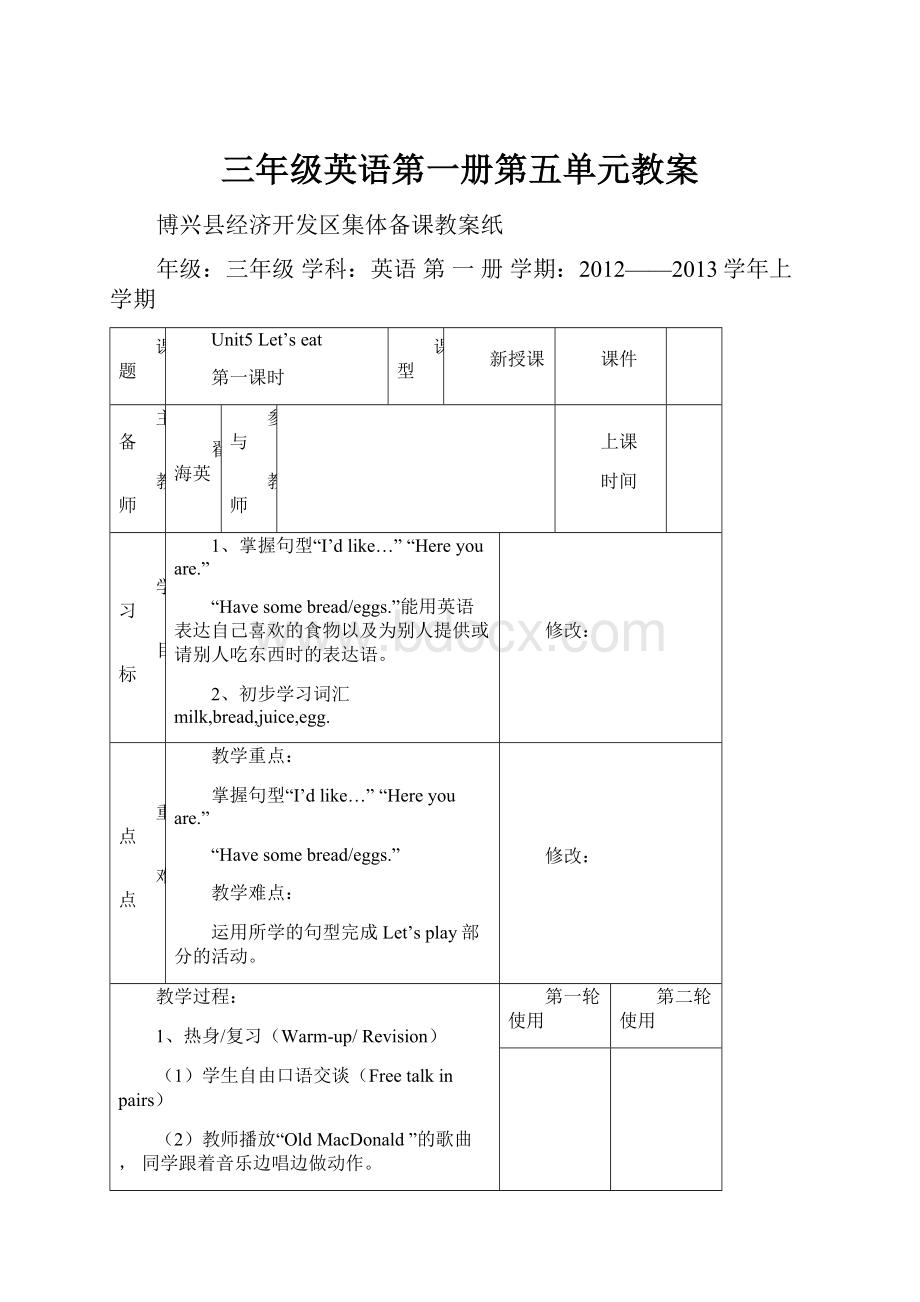 三年级英语第一册第五单元教案.docx_第1页