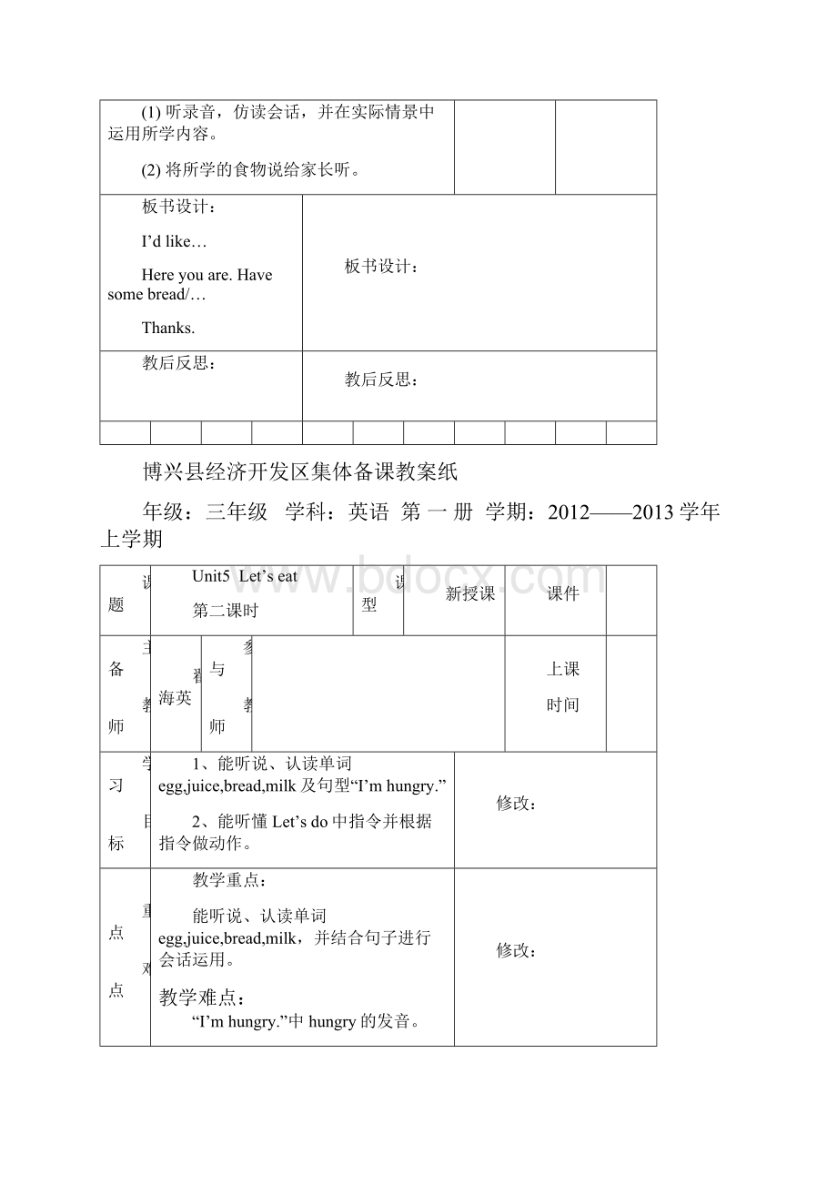 三年级英语第一册第五单元教案.docx_第3页