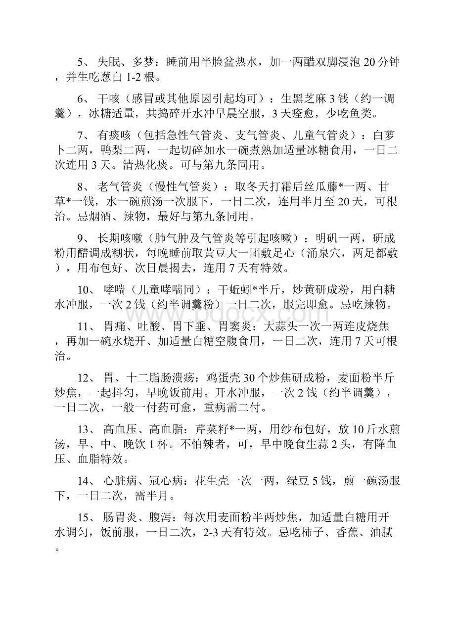 民间实用土方Word文档下载推荐.docx_第2页