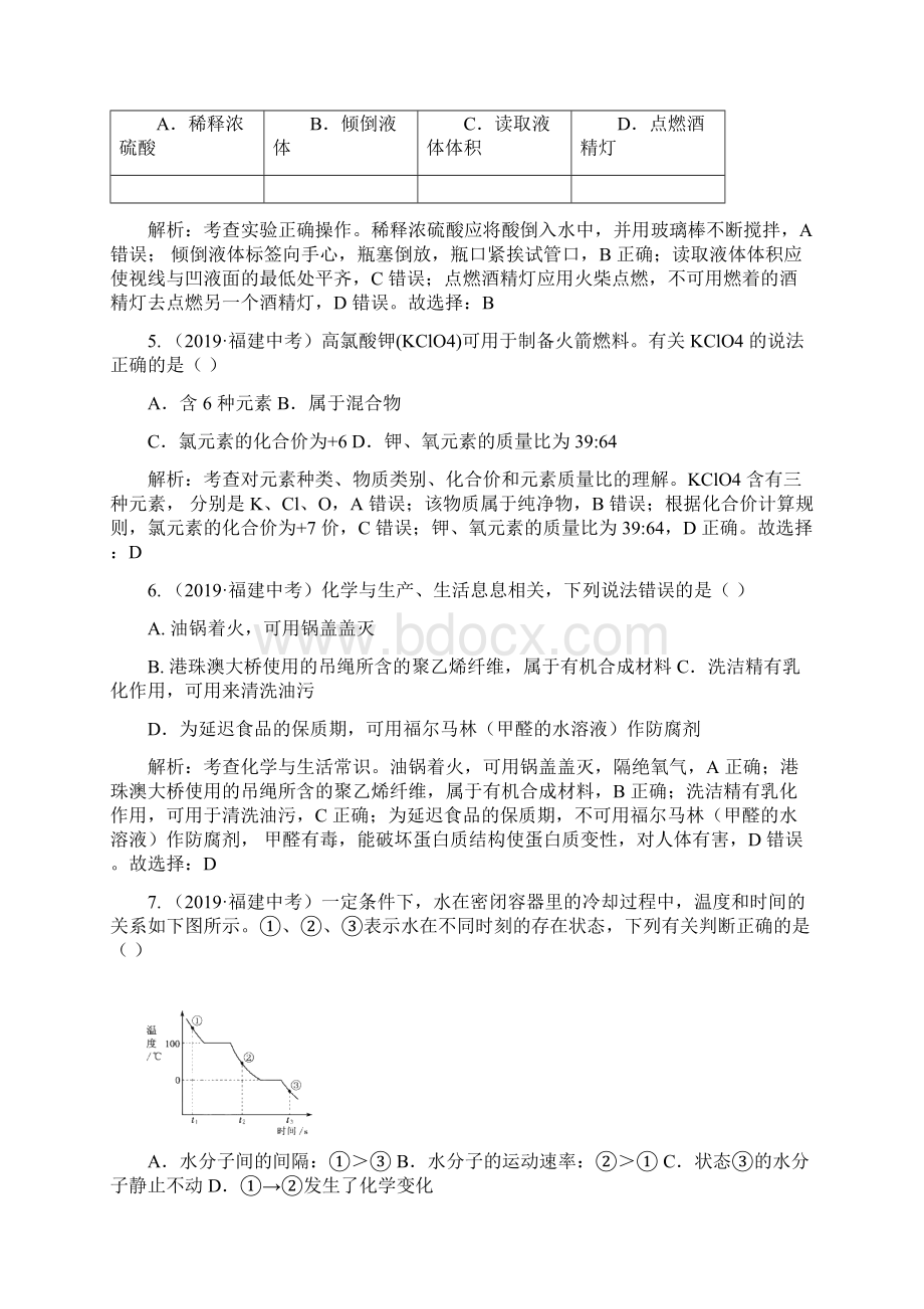 福建省解析Word格式文档下载.docx_第2页