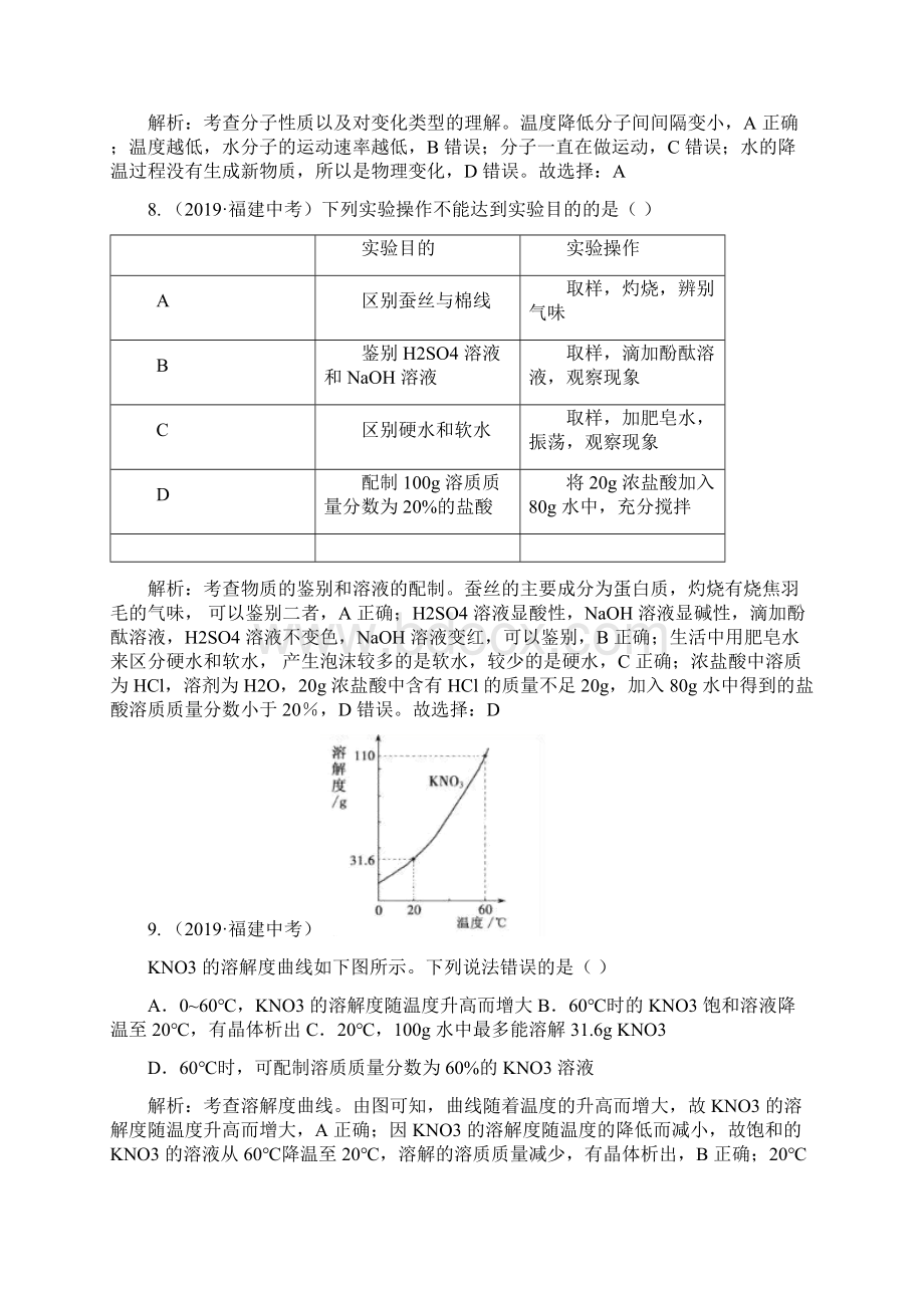 福建省解析Word格式文档下载.docx_第3页