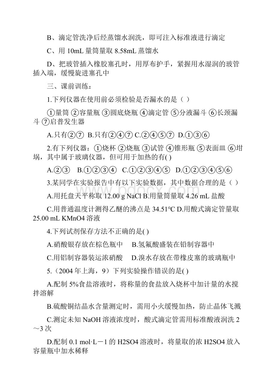 专题十九 化学实验基本操作.docx_第2页