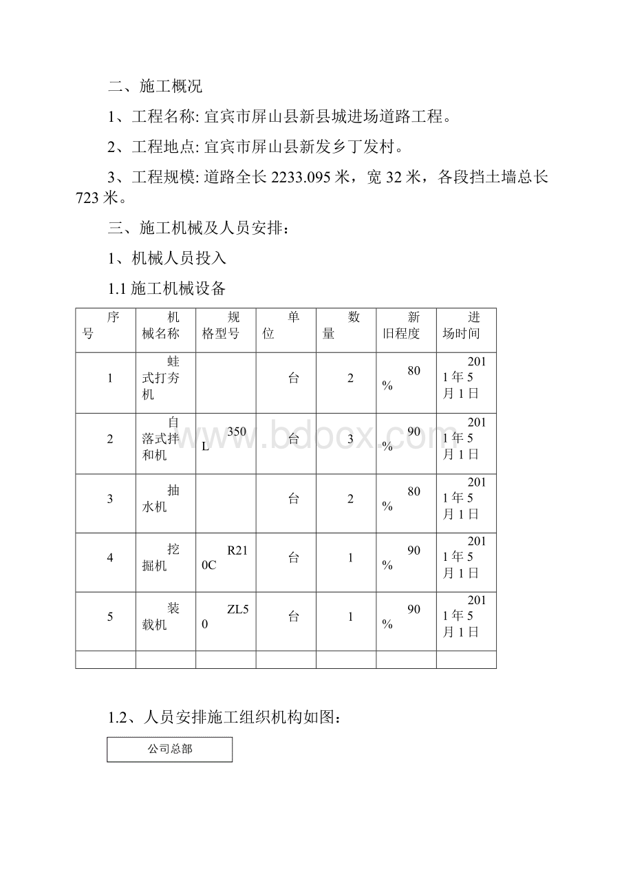 浆砌挡土墙施工方案Word格式文档下载.docx_第2页