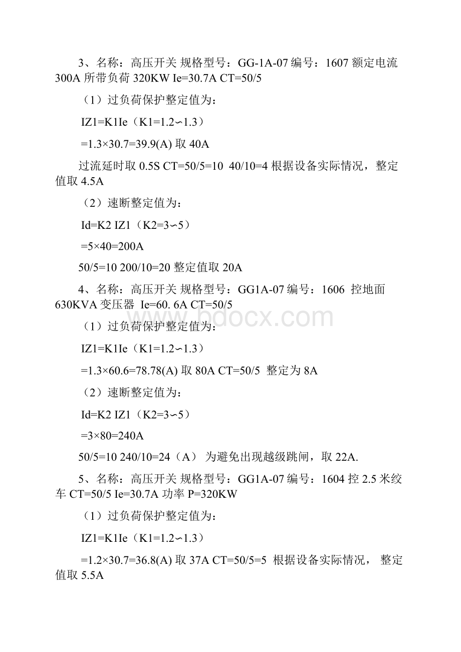 高压开关整定计算.docx_第2页