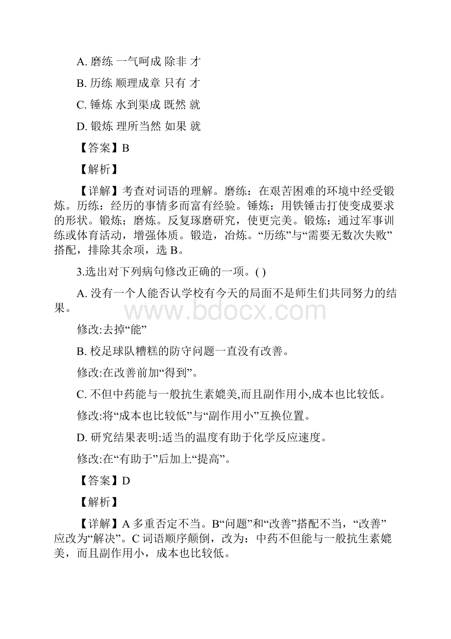 精品解析市级联考辽宁省本溪市届九年级中考模拟考试语文试题解析版Word文档格式.docx_第2页