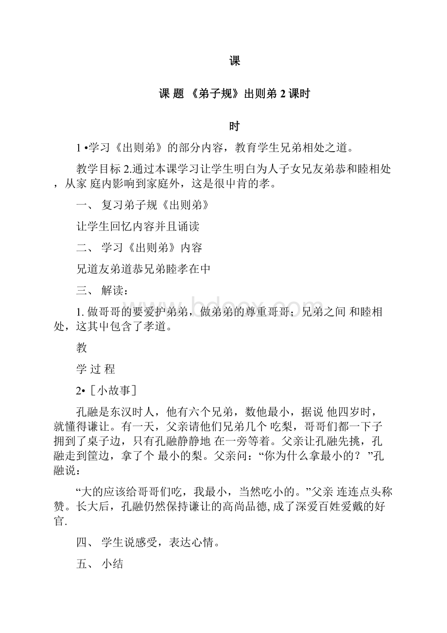 弟子规教案12docx.docx_第2页