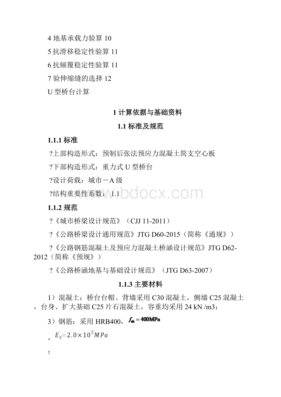 桥台计算书Word格式文档下载.docx_第2页