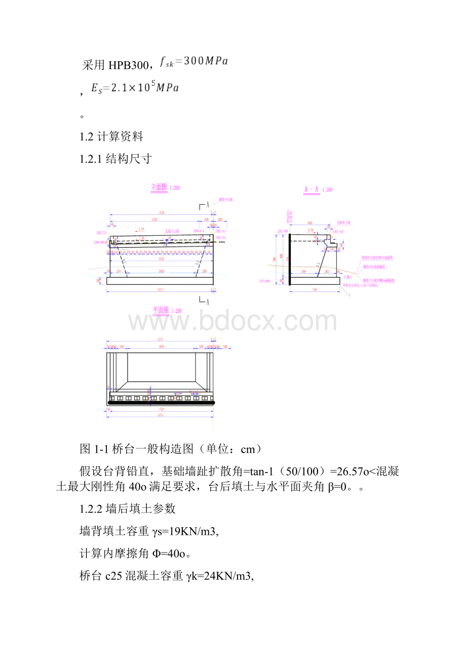 桥台计算书Word格式文档下载.docx_第3页