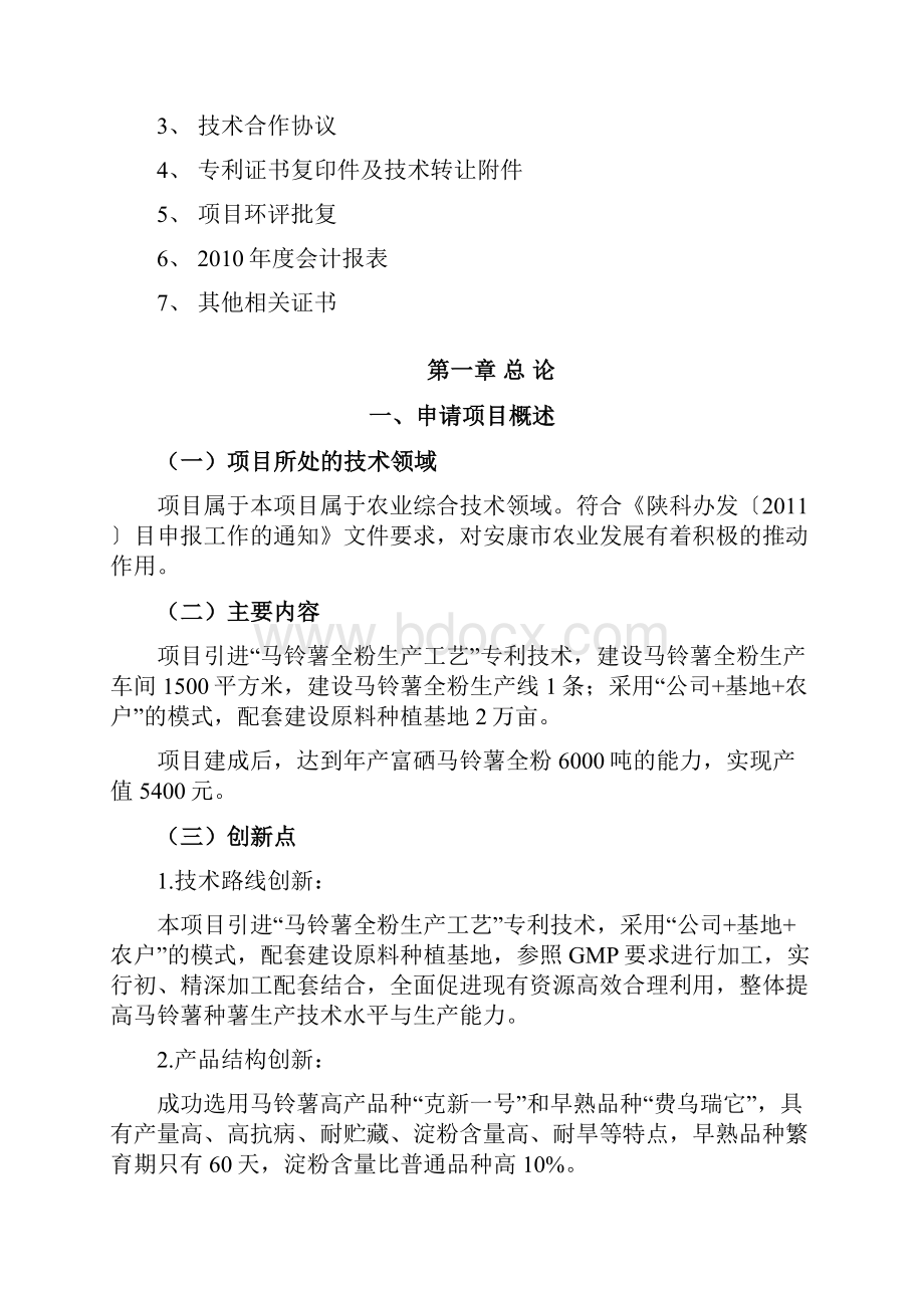 强烈推荐马铃薯精深加工及种植基地建设项目可行性研究报告.docx_第3页