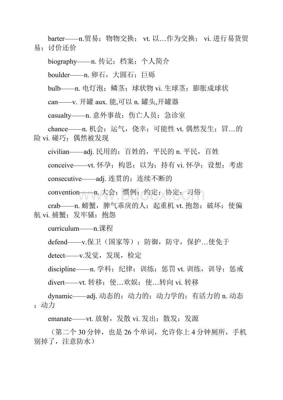 TOEFL核心词汇21天突破完整版Word格式文档下载.docx_第2页